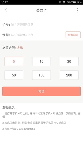 台州出行app手机版下载 v4.3.5