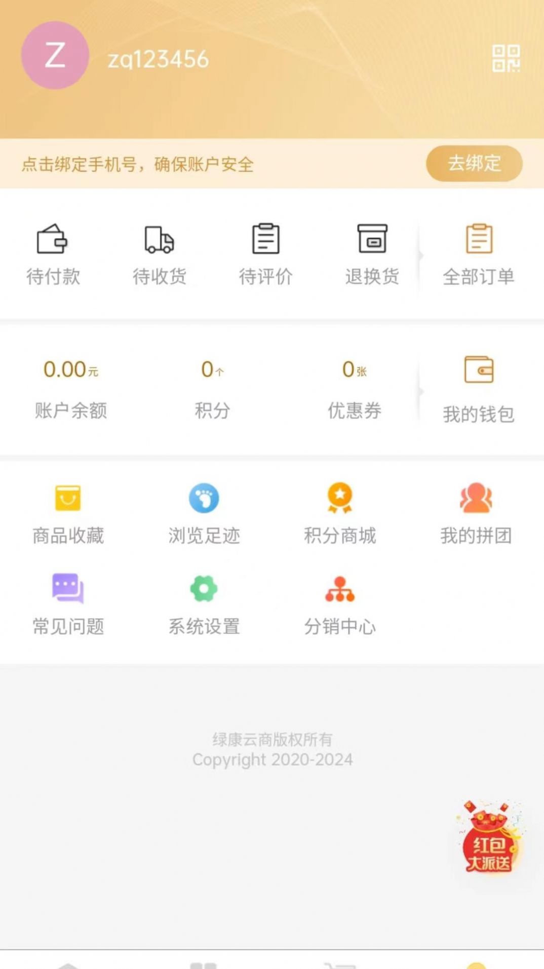 绿康云商购物软件下载 v1.0.1