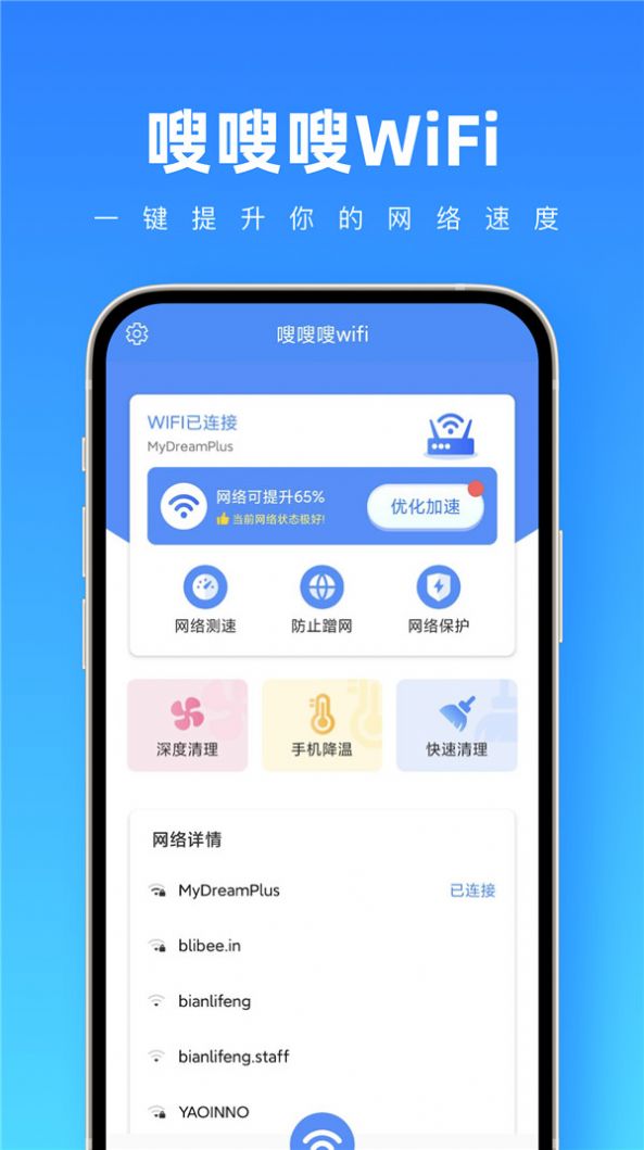 嗖嗖嗖wifi app手机版下载 v1.0.0