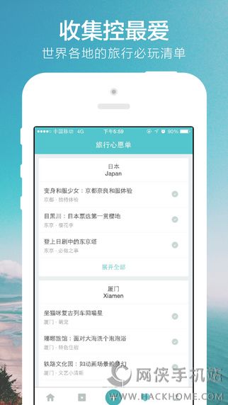 氢气球旅行ios版下载app v1.1