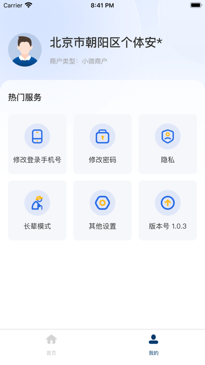 GB钱小宝商户版软件下载安装 v1.0.11