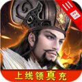 破冰三国手游官方版 v1.0