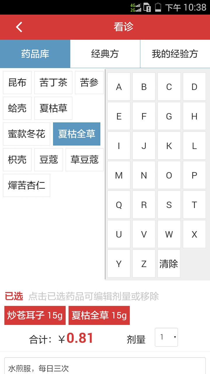 中药通安卓版app v00.01.0014