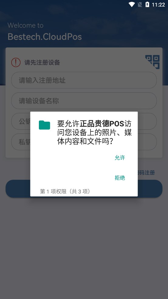 正品贵德POS app官方下载 v1.0.0