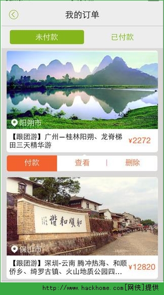 茄子旅行app官方iOS版 V2.3.3