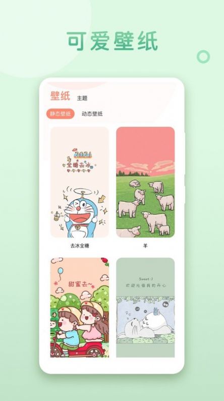 乃糖壁纸app软件下载 v1.0.4