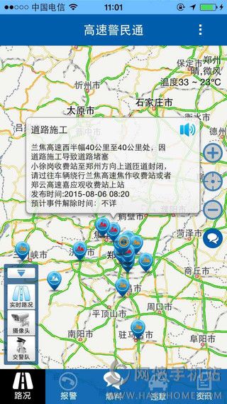 高速警民通软件ios版app v1.0.2