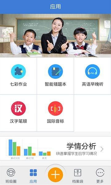 教学通安卓手机版APP v2.1.26.1122