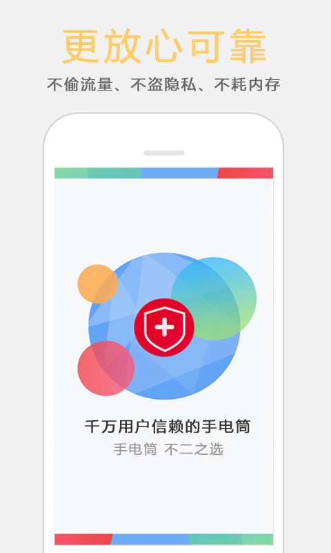 超亮手电筒手机版app v3.8.0