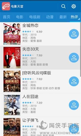 电影天堂app客户端 v1.5
