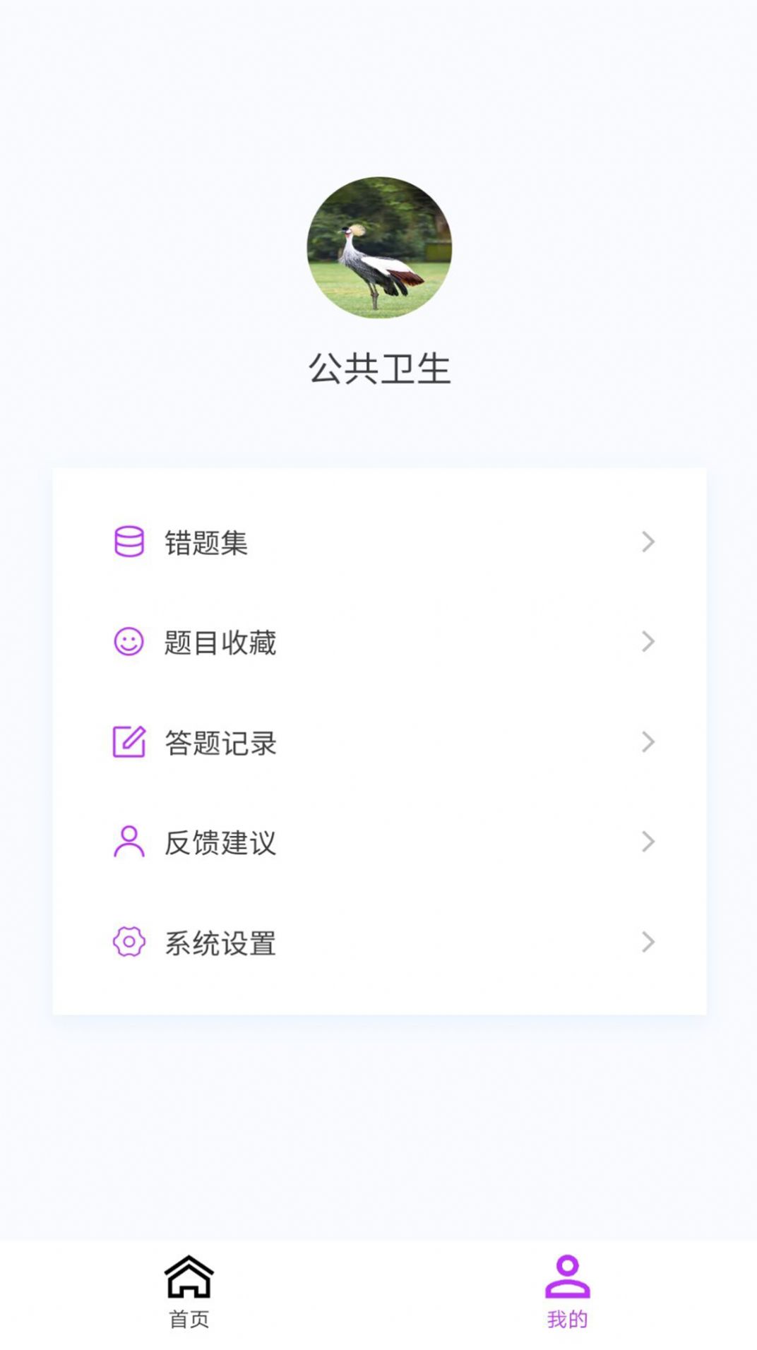 公共卫生新题库软件免费版下载 v1.1.1