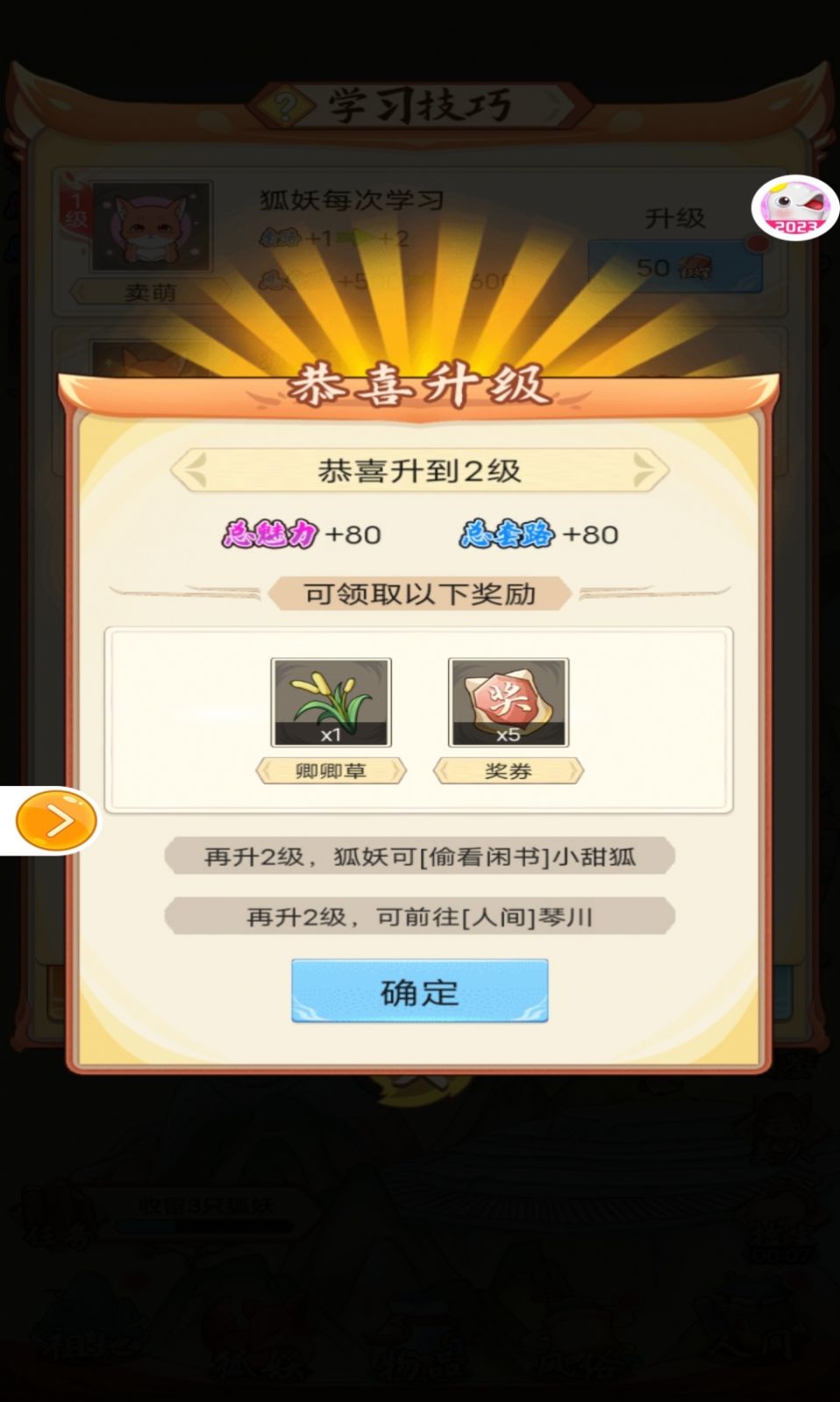 捉个妖精来巡山手游官方下载 v9.2.7