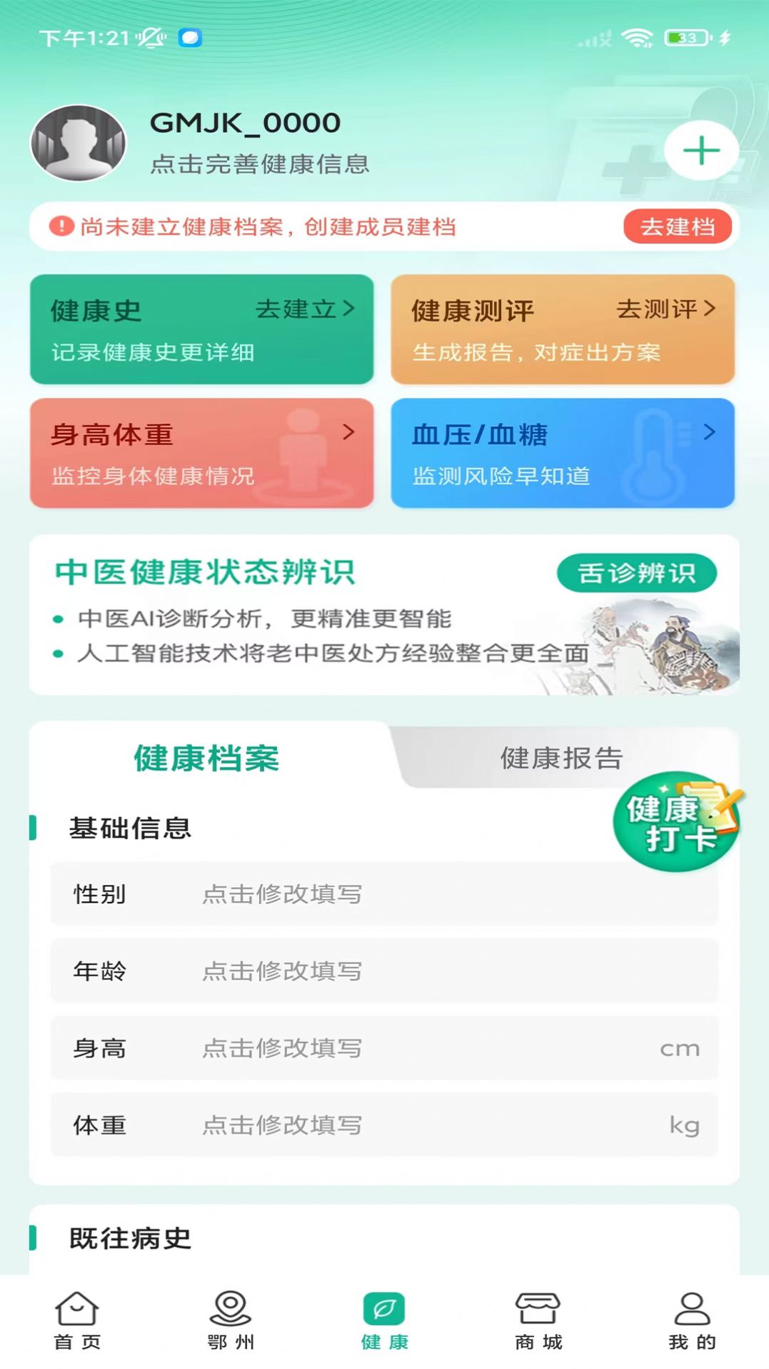 楚惠大健康软件下载安装 v1.0.24