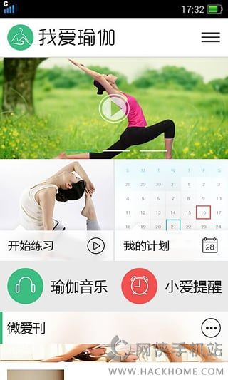 我爱瑜伽ios手机版app v2.6