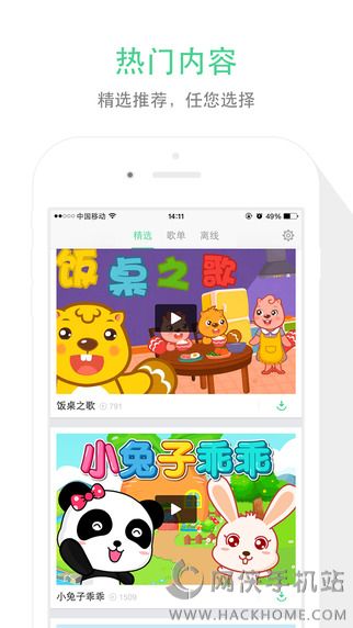 儿歌点点官网手机版app v5.1.0