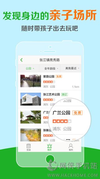 周上海末亲子游APP下载iOS版 v3.1.5