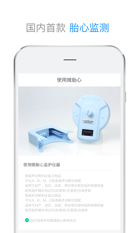 微胎心监测仪软件下载官网app v3.0.6