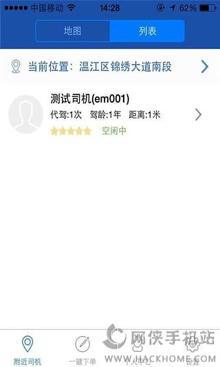 天成代驾官网安卓版app v2.9.9