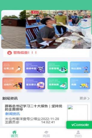 智慧社区综合管理系统app手机版下载图片1