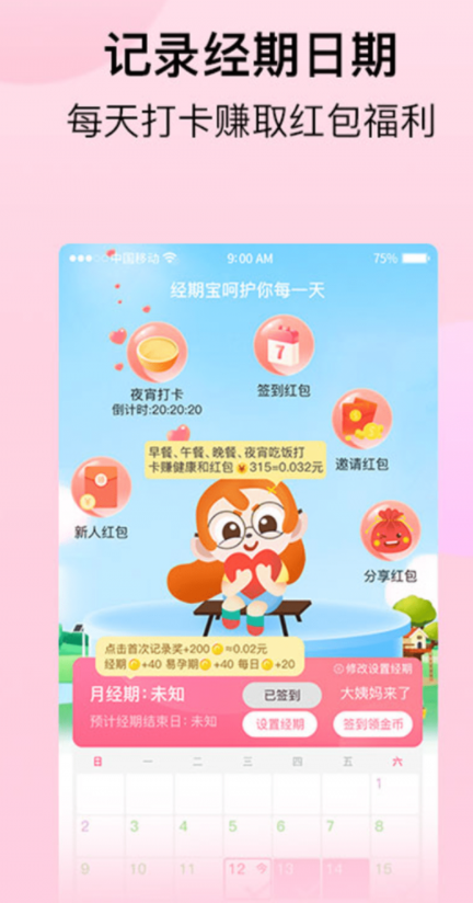 经期宝app官方版下载 v2.0.3