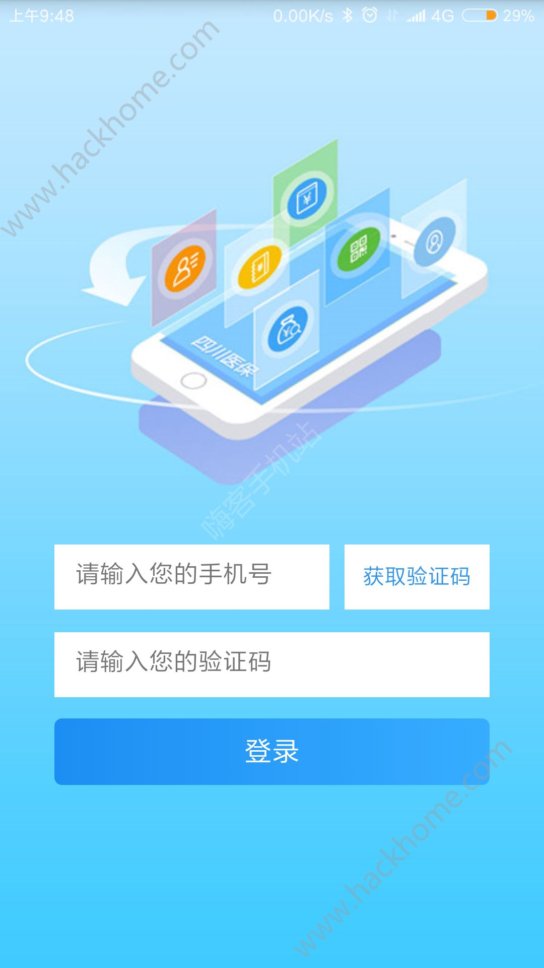 四川医保公共服务平台最新官方版app下载 v1.6.7