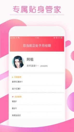 大姨妈月经期提醒app手机版下载 v9.0