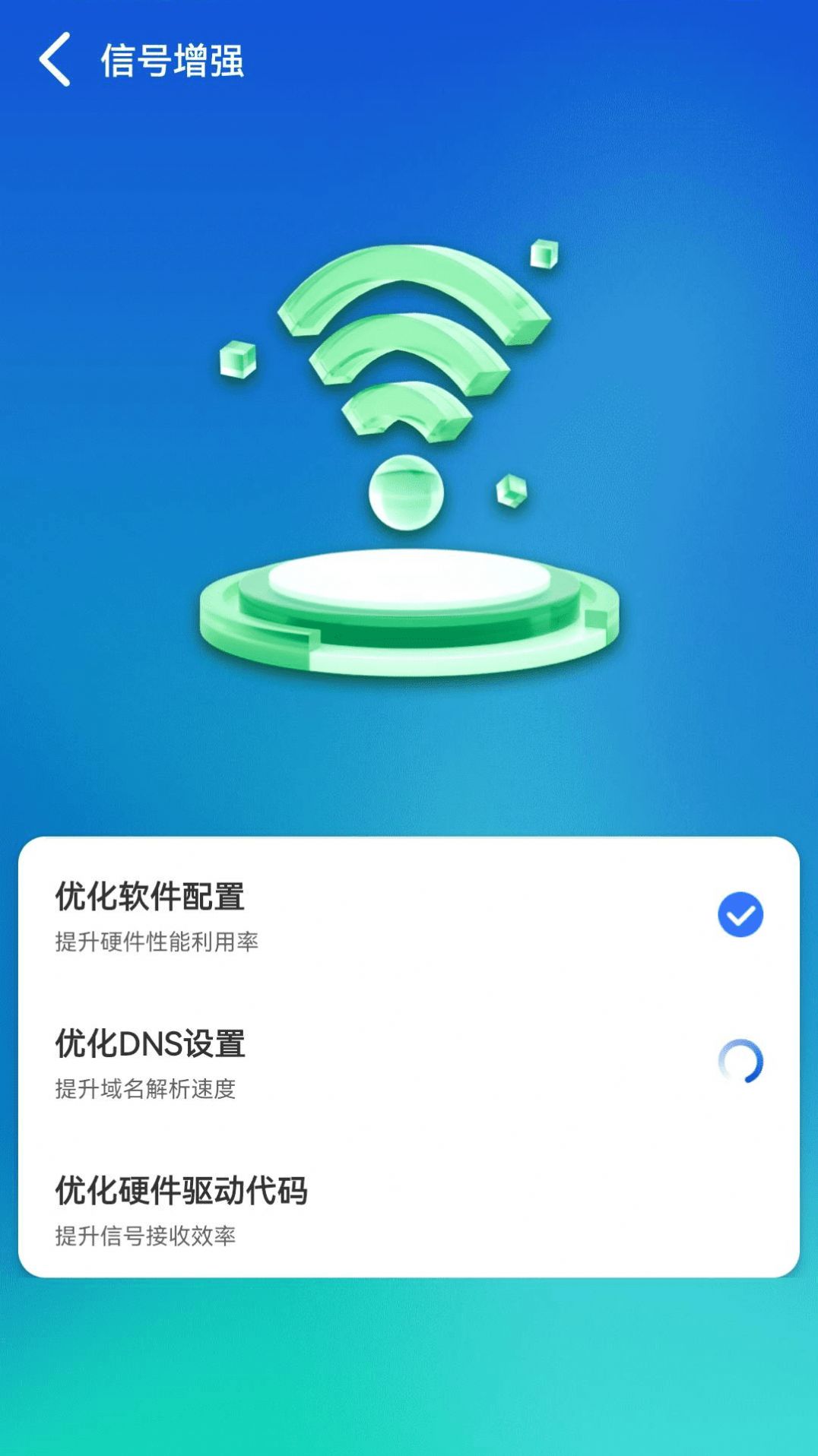 WiFi顺心助手网络管理下载图片1