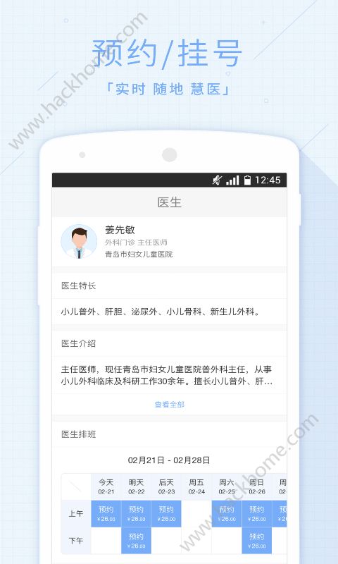 慧医app青岛下载官网版 v3.40.20