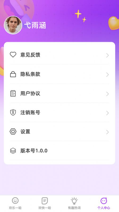 欢享一哈段子社区下载 v1.0.0