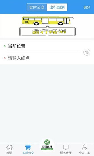 淄博出行实时公交官方app下载 v1.6.6