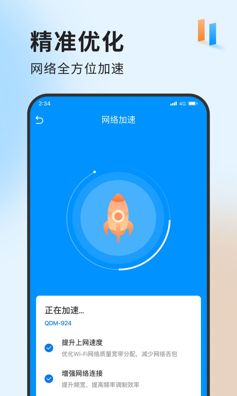 飙风上网大师app软件下载 v1.0.1