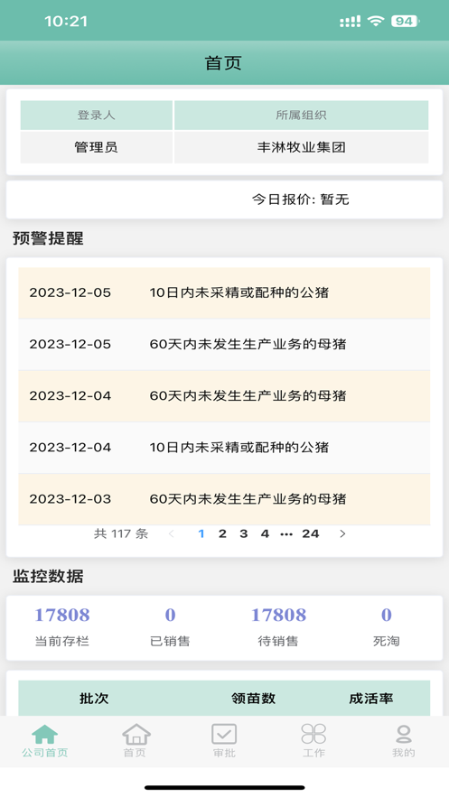 宝金农户通软件下载安装图片1