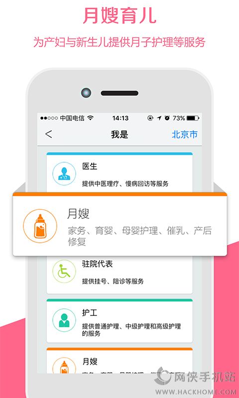 医护到家医护版官网app v2.135