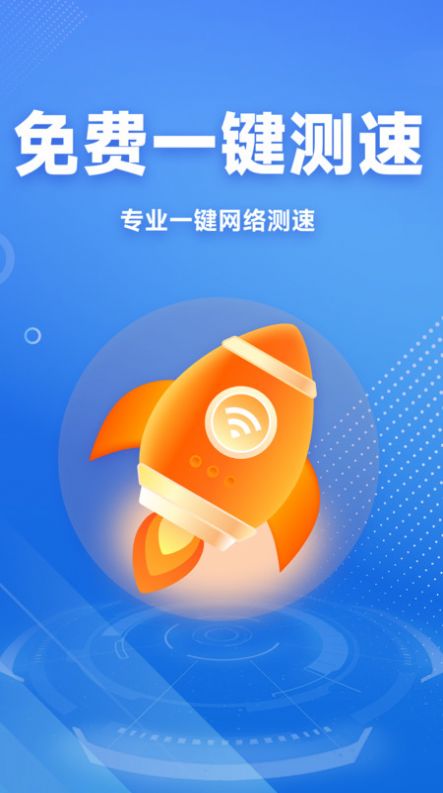 WiFi免费连接钥匙软件官方下载 v1.0.1