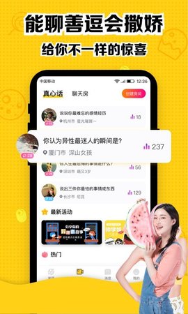 甜趣社社交app官方下载 v1.0.0