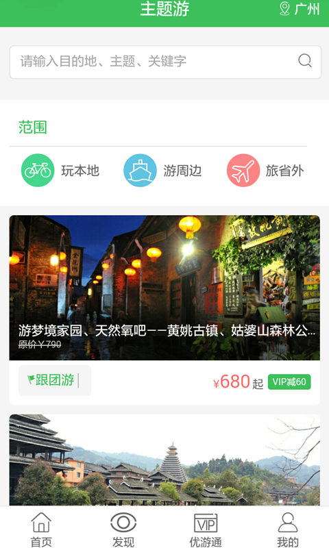 优游旅行网安卓版app v2.0.0