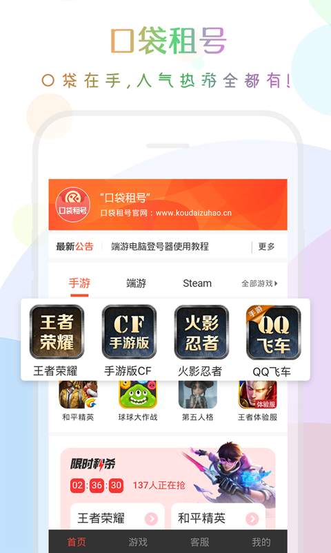 口袋租号app下载安装 v1.0.0