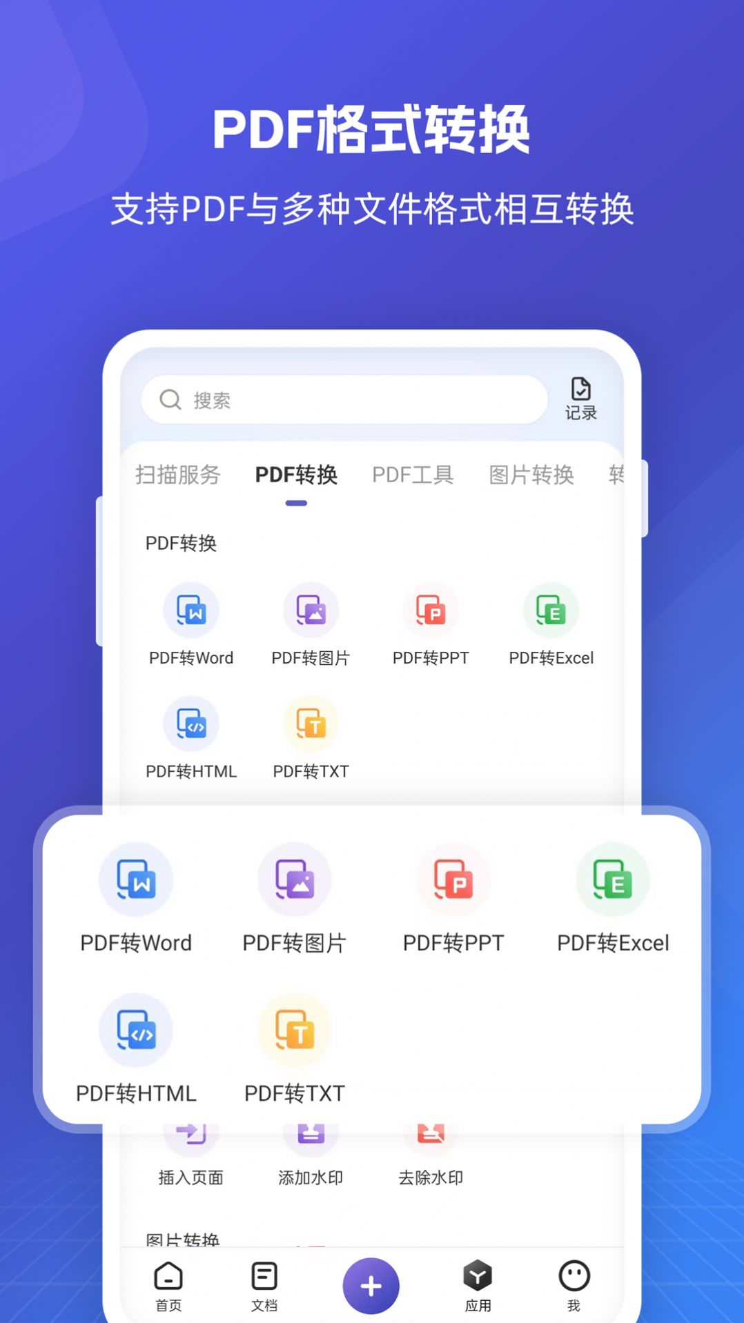 福昕PDF全能王软件下载图片1