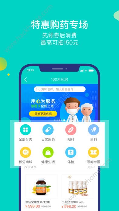 健康160网上挂号安卓版app下载 v7.3.2.1