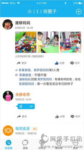 丁冬宝贝老师端手机版app下载 v2.2.1