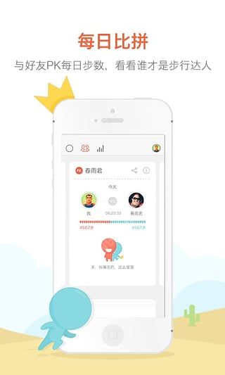 春雨计步器安卓手机版app v1.4.2