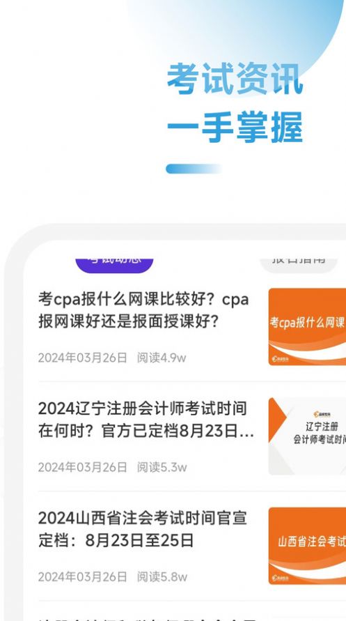 CPA备考跟我学软件客户端下载图片1