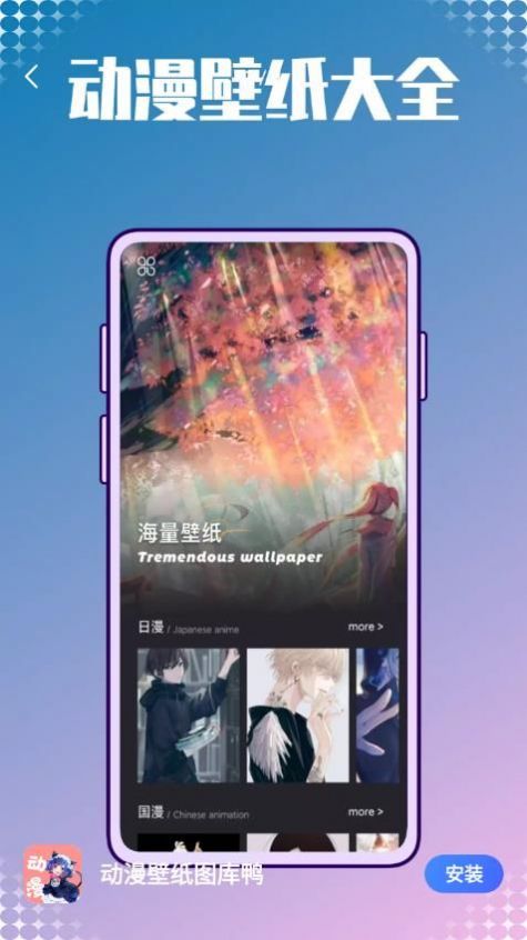 动漫壁纸图库鸭软件app手机版下载 v1.0.0