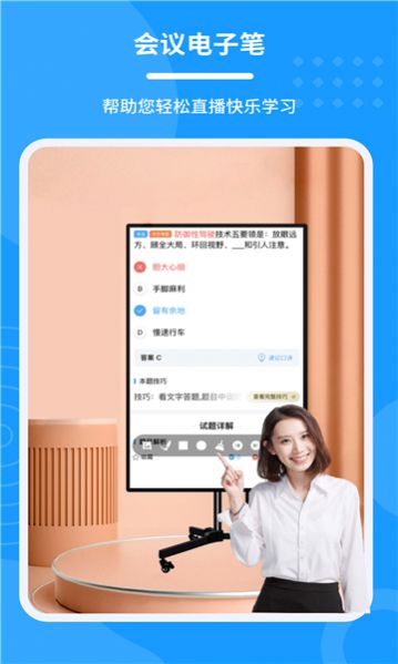 会议电子笔软件下载官方 v1.5.0