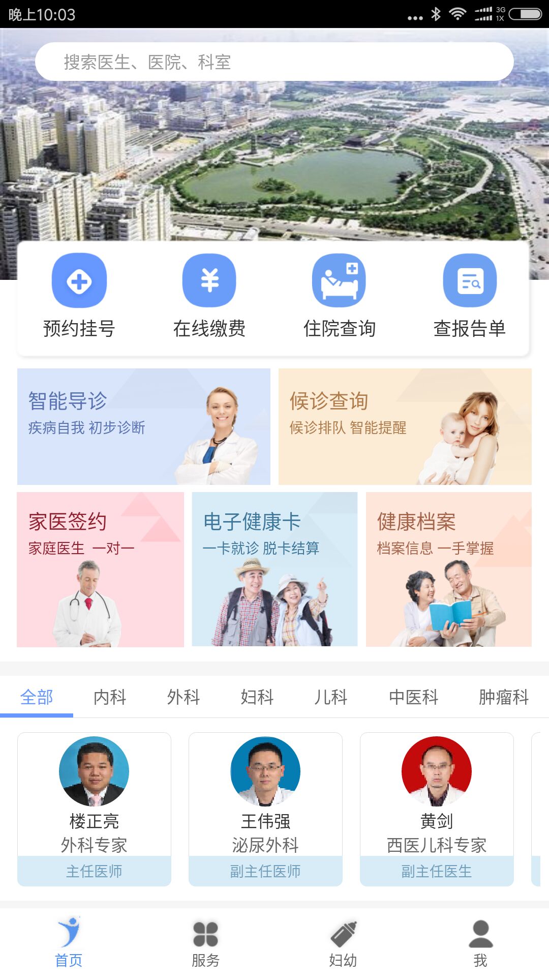 新甘肃云融媒医疗机构app客户端下载 v6.2.0