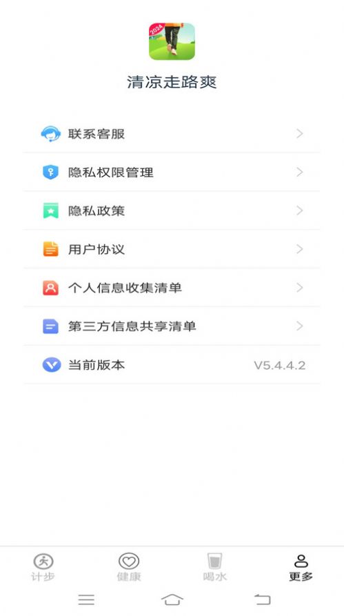 清凉走路爽手机版客户端下载 v5.4.4.2