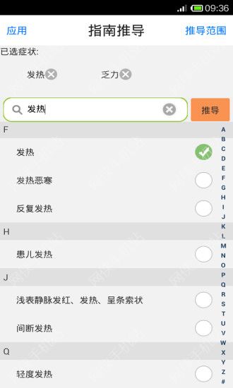 产科专家iOS手机版APP v2.4