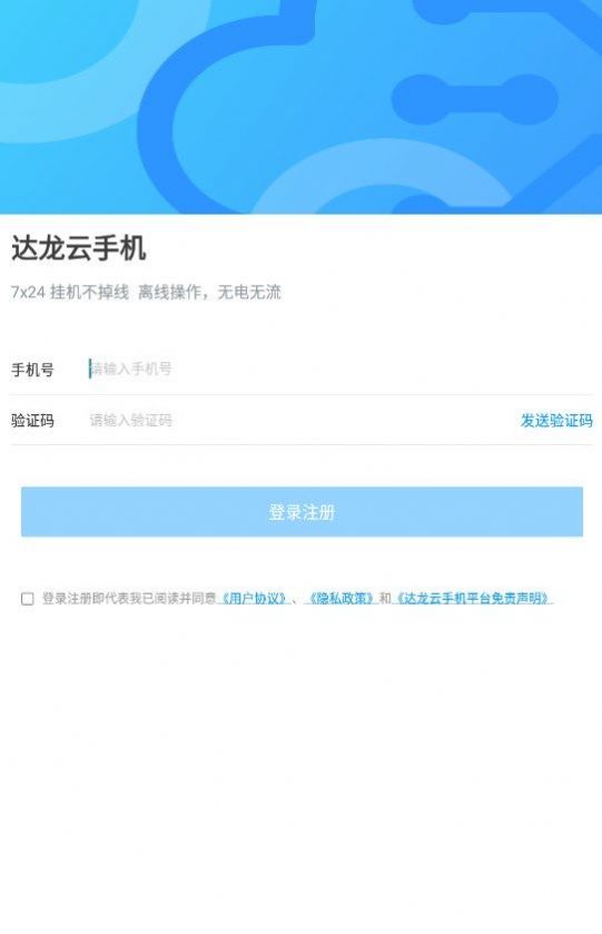 达龙云手机app软件下载 v1.0