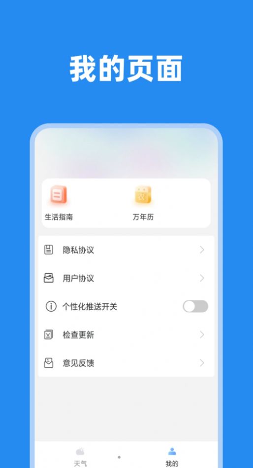 大邱天气先知app手机版下载 v1.0.1