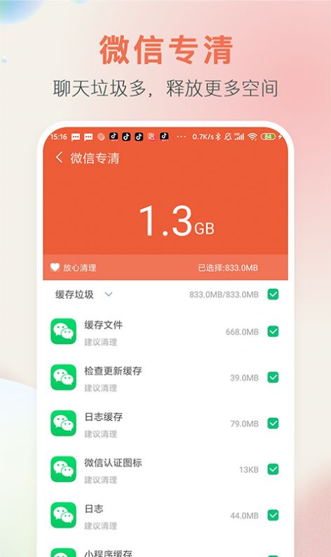 手机空间大师app软件下载 v1.0.2